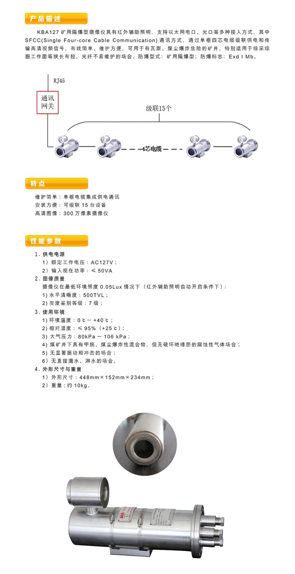 KBA127礦用隔爆型攝像儀.png