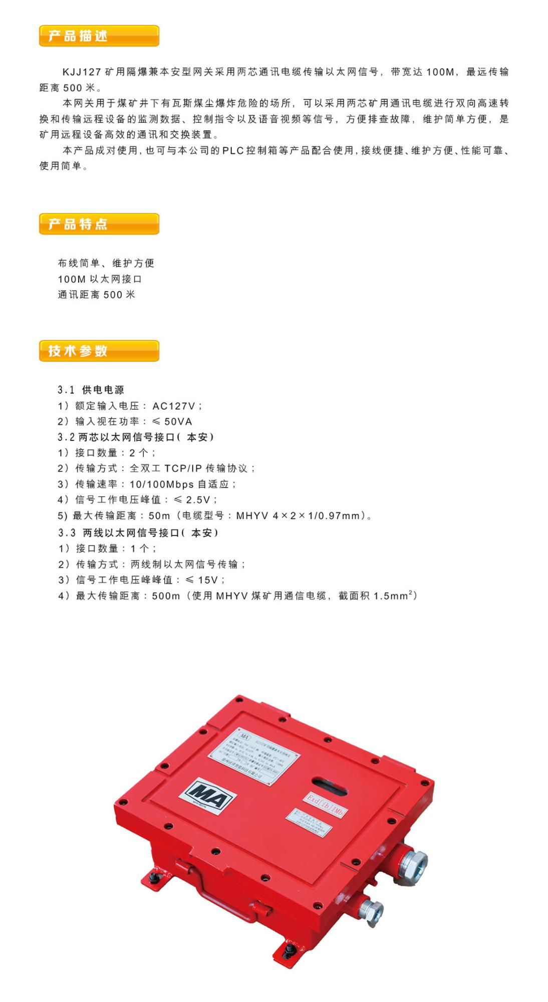 防爆通訊網關.png