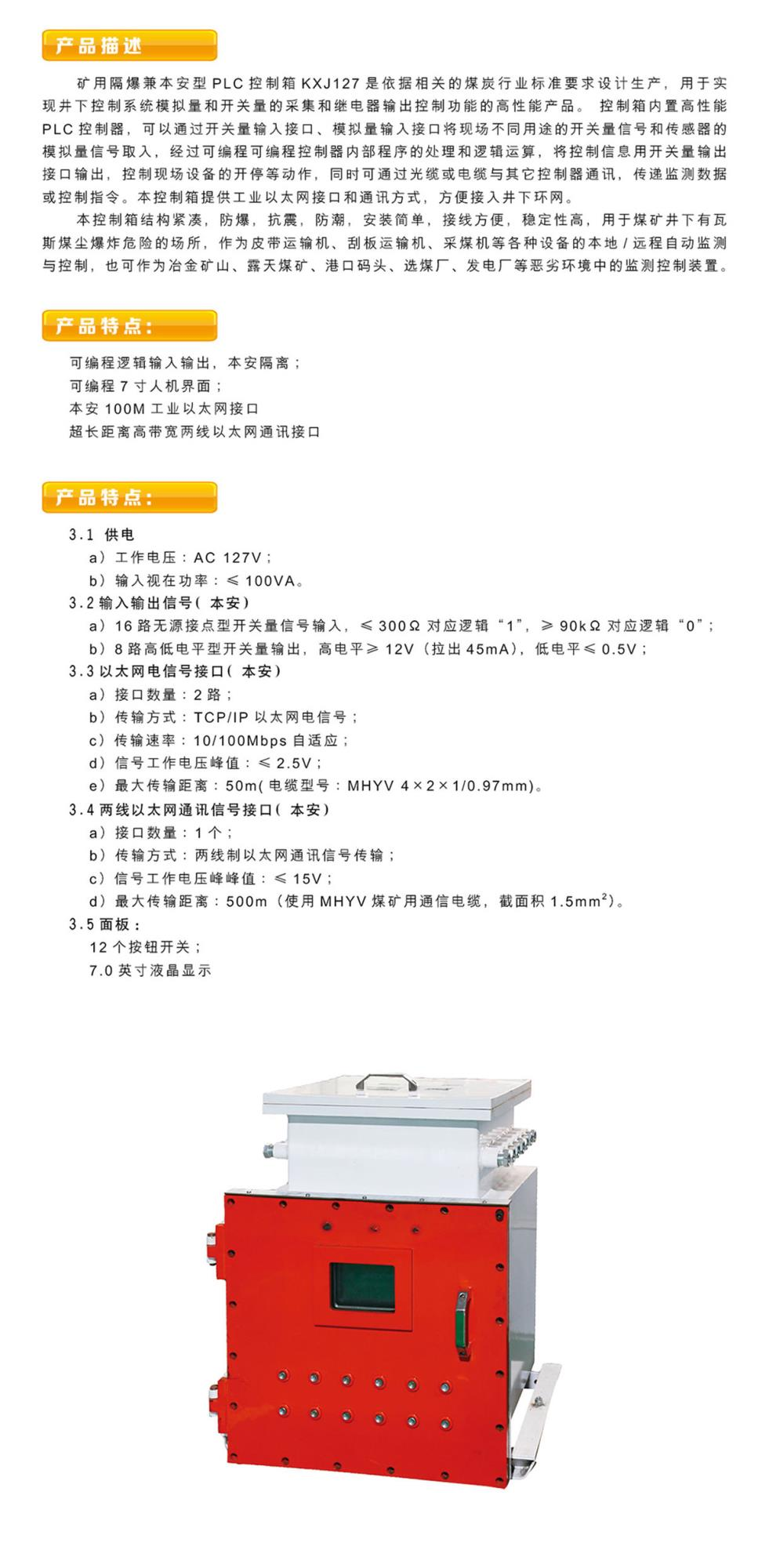 礦用隔爆兼本安型PLC控制箱.png
