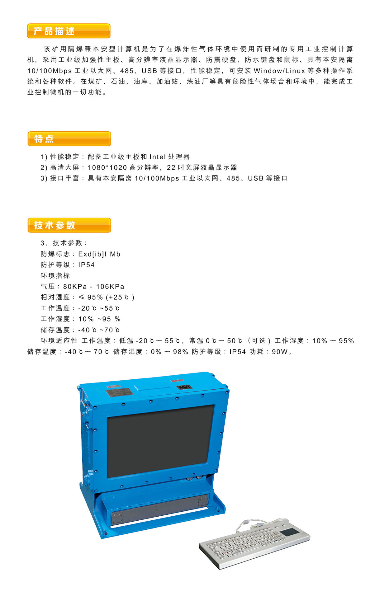 礦用隔爆兼本安型計算機.png